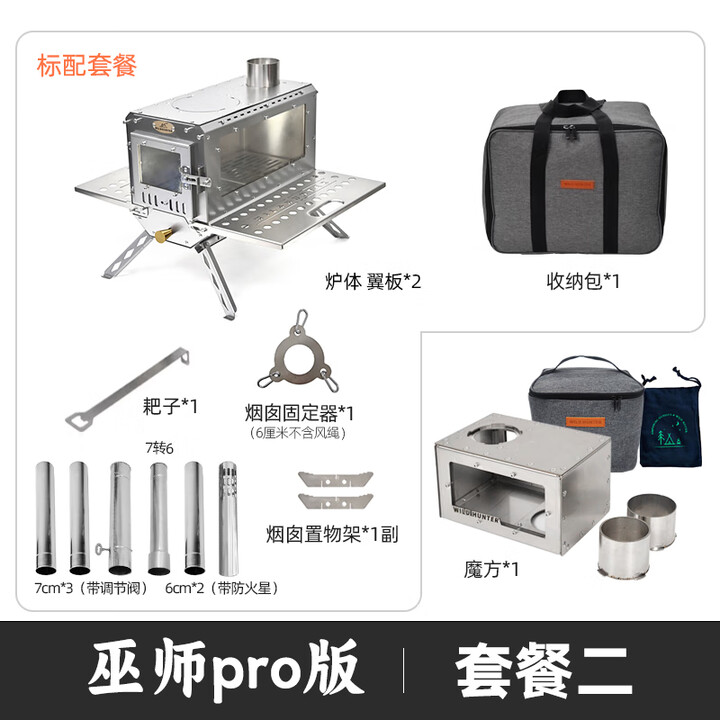 荒野猎人户外精致露营不锈钢柴火炉多功能折叠帐篷取暖炉野餐炉灶 巫师Pro.柴火炉--套餐二