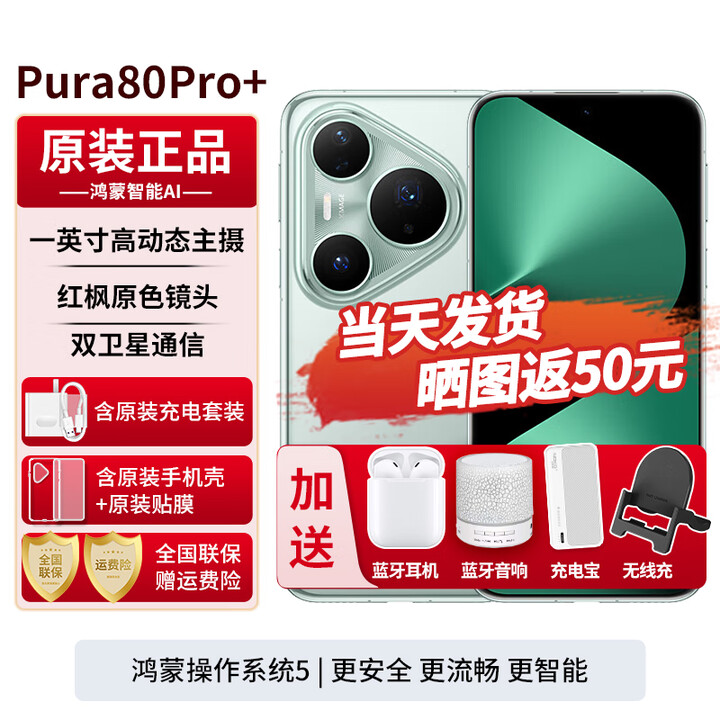 华为Pura80Pro+【24期免息】新品旗舰手机 华为p80pro+ 一英寸高动态主摄 AI辅助构图 新机2025上市 釉青 16GB+512GB全网通 免息版本24期
