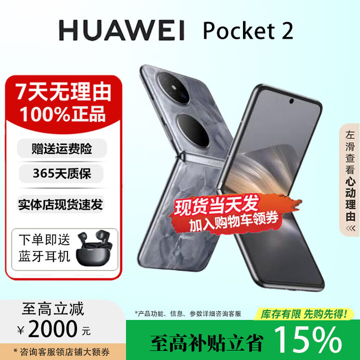 华为（HUAWEI）Pocket2小折叠全焦段XMAGE四摄正品华为折叠屏鸿蒙手机智能 大溪地灰 12G+256G 国行正品权益已启用品质无忧