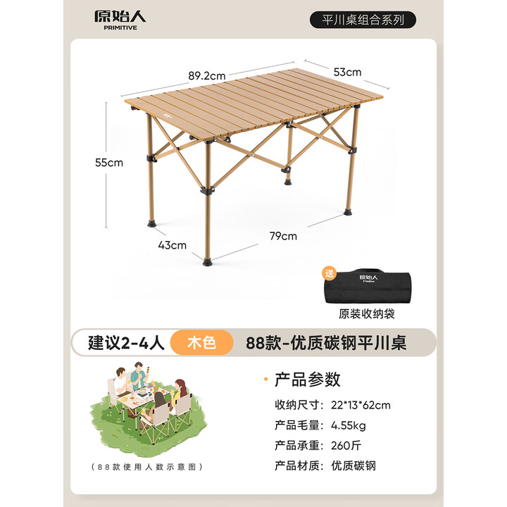 原始人（The Primitive）户外折叠桌椅便携蛋卷桌露营桌椅便携野餐桌子野营用品装备套装 木色【长桌】赠收纳包