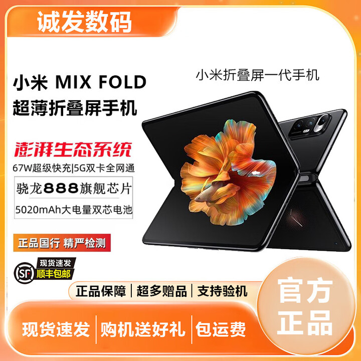 MI现货MIUI/小米 MIX FOLD 折叠屏手机 2K屏 FOLD 1 顺丰发货手机 黑色 12GB+512GB_【瑕疵黑点屏】