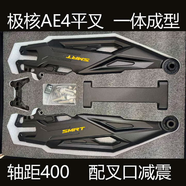 SMRT平叉极核AE5I平叉九号机械师110/F90/NZMIX/MZMIX直上7075 smrt极核AE4平叉(一体成型)【图片 价格 品牌 ...