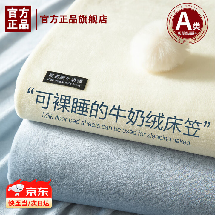 浪莎(LangSha)A类牛奶绒床笠1.8x2米床罩全包围床垫罩保护套冬季加绒床单床套罩 雾霾蓝【可裸睡/高克重牛奶绒】 单床笠 ...