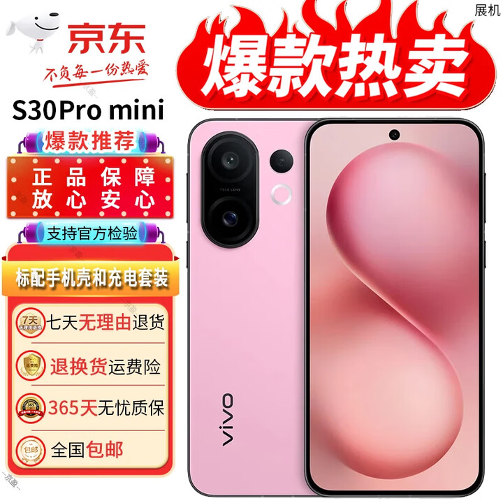 vivo展机S30Pro mini全网通智能拍照天玑9300+索尼潜望长焦防抖5G手机 酷莓粉 16GB+512GB 单机+vivo原装充电器+全国联保