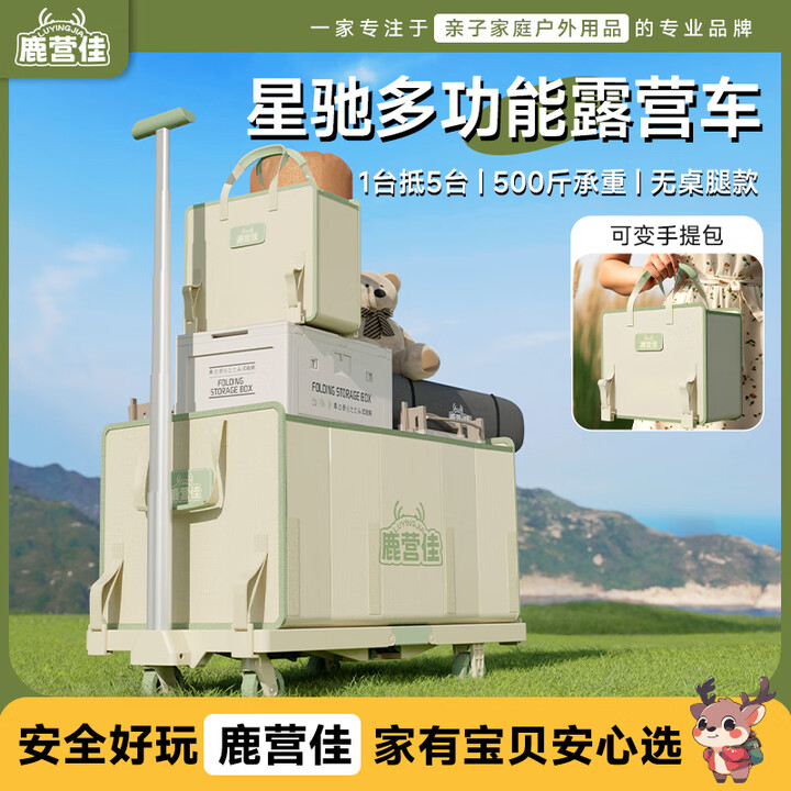 鹿营佳星驰多功能露营车户外手袋小推车收纳拖车家用手拉车可变折叠桌 星驰高端款 250L 无刹车 不带桌腿