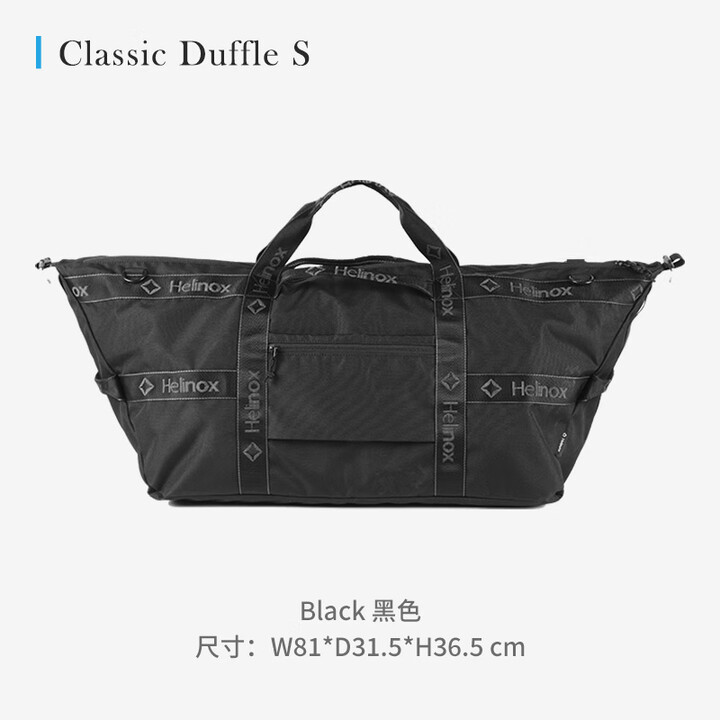 HELINOX Classic Duffle S 经典旅行包大容量便携手提 Black 黑色