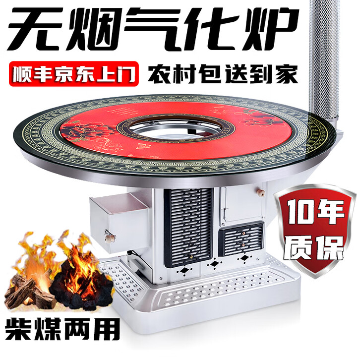 土灶旺【送货上门】气化炉家用室内烤火炉柴煤两用节能无烟柴火炉灶农村 1.6米加厚防爆玻璃平转