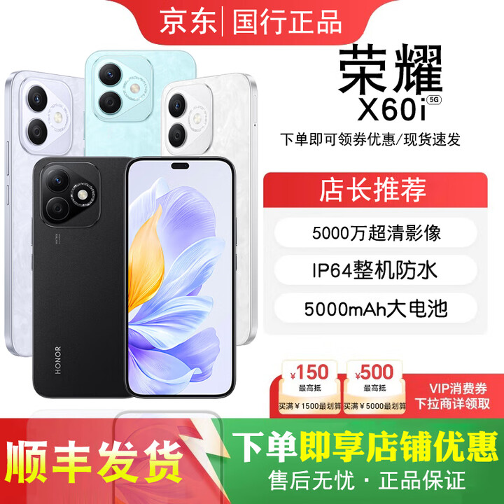 荣耀X60i 超清像素全网通5G长续航IP64级防水轻薄拍照老人学生智能机 幻夜黑 12GB+256GB 单机+【品牌快充】+店铺质保1年