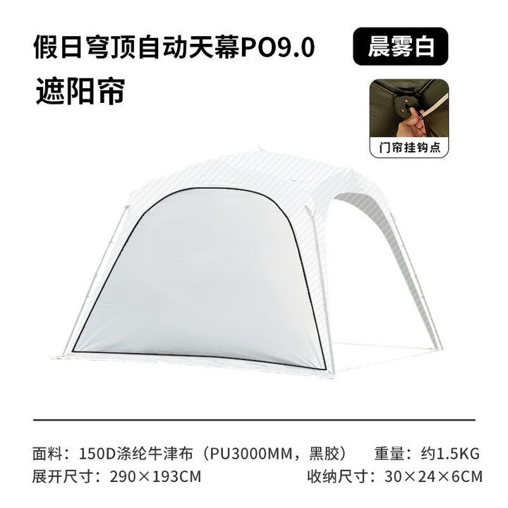 牧高笛牧高笛速开天幕户外露营黑胶防晒自立式自动天幕假日穹顶天幕9.0 假日穹顶自动天幕PO9.0遮阳帘