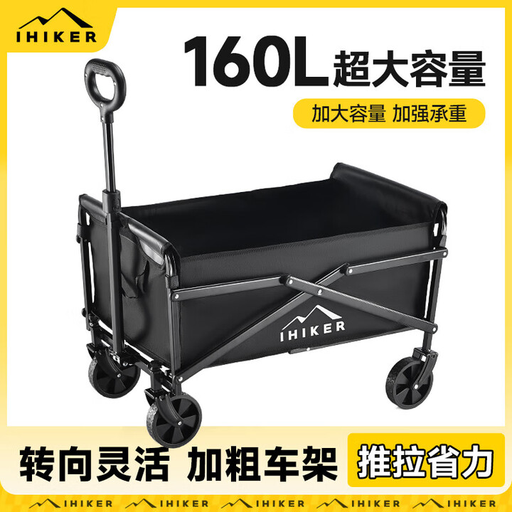 爱山客露营车户外可折叠推车超大营地车野餐车拖车野营手拉杆摆摊小推车 暗夜黑 160L 无刹车 【实心万向轮】