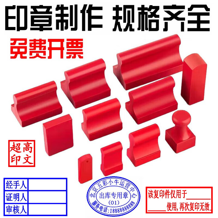 兀兰 刻章印章定制定做橡皮红胶橡胶印章定制萝卜章名字盖章雕刻制作塑料红胶私章印泥章 橡胶章 10x50毫米【图片 价格 品牌 报价】-京东