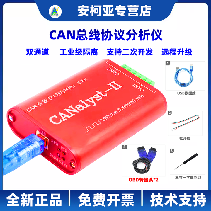 安柯亚创芯科技双通道CANalyst-II分析仪USB转CAN模块USBCAN-2卡 新能源汽车CAN CANalyst-II+2个OBD转 ...