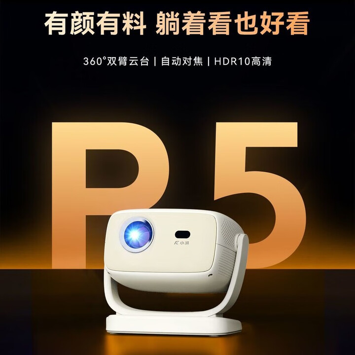小湃投影仪智能家用高清卧室宿舍手机免费投屏创维投影机8G存储 投影仪P5【高亮度高清画质】