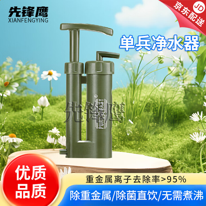 先锋鹰 单兵净水器 便携式陶瓷膜水质净化器 户外露营饮水装备（京仓）