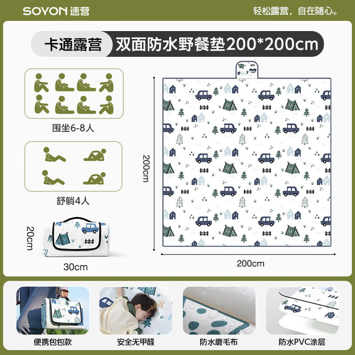 速营SOYON速营野餐垫防潮垫加厚户外便携帐篷地垫草坪垫子沙滩露营垫 双面特厚【卡通露营2*2m】围坐8人