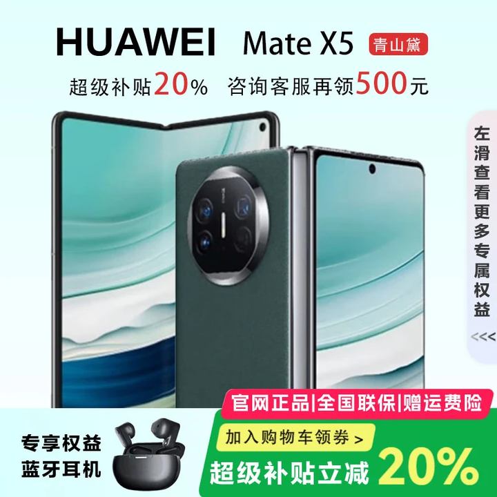 华为（HUAWEI）展机 Mate X5典藏版X3折叠屏手机鸿蒙Ai智能商务旗舰 青山黛【Mate X5】 12GB+512G 品质无忧质保一年