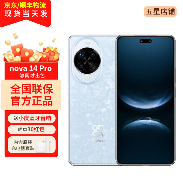 华为nova14pro 新品鸿蒙智能手机 冰晶蓝 256GB 12期免息