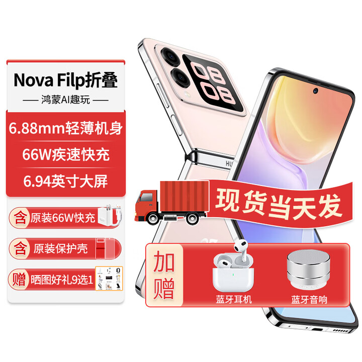 华为折叠屏手机novaFlip新机原装正品【24期免息】新品小折叠后置5000万悬停自拍智能小手机 樱语粉 12G+512G 【12期免息】