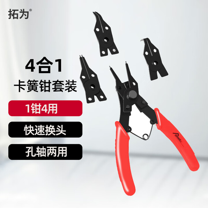 【拓为701024】拓为卡簧钳挡圈钳卡环钳4合1组套内外卡孔轴用直头弯头套装家用701024【行情 报价 价格 评测】-京东