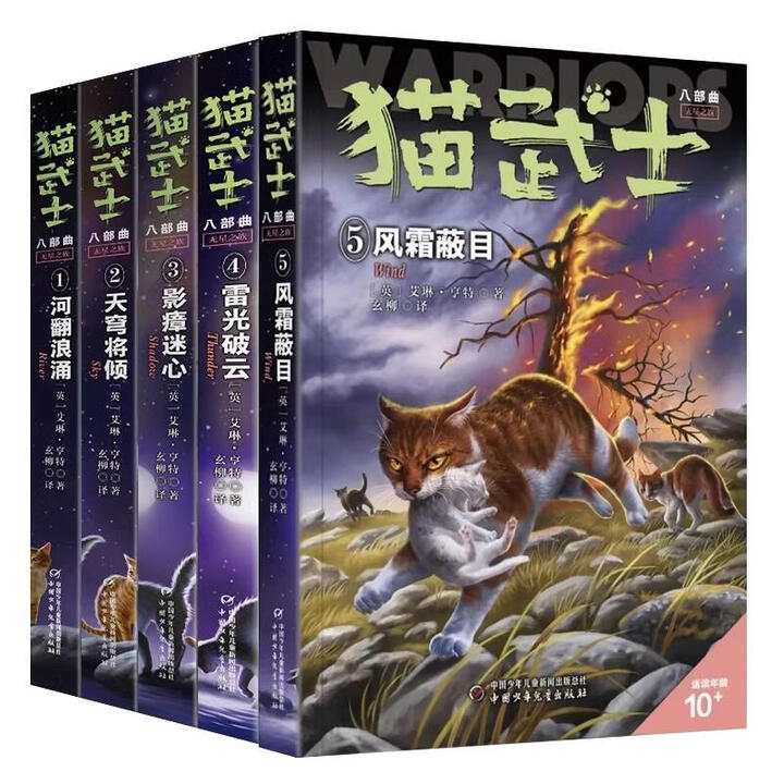 《自选】猫武士首部曲一二三四五六七八部曲全套以及猫武士外传系列 7-14岁儿童文学课外书籍新华正版 猫武士八部曲(1-5册)》【摘要 书评 ...