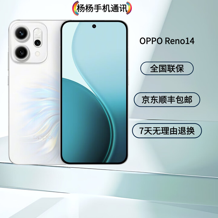 OPPOreno14高清长焦实况 全新小直屏Live图 AI拍照5G智能学生游戏手机 oppo Reno14 人鱼姬 16+256 单机+3C配件+全国联保