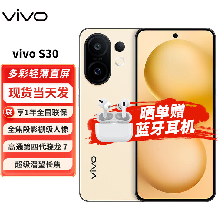 vivoS30 多彩轻薄直屏 超级潜望长焦 学生 live图 AI手机s30 柠檬黄 12G+256G 官方标配