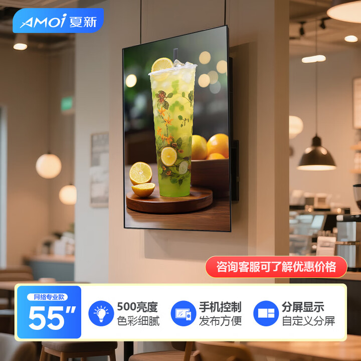夏新（Amoi） 高清高亮门店广告机网络智能分屏显示器奶茶店餐饮店显示屏营销必备工具全面屏竖屏 55英寸竖屏广告机[送壁挂架] 壁挂架