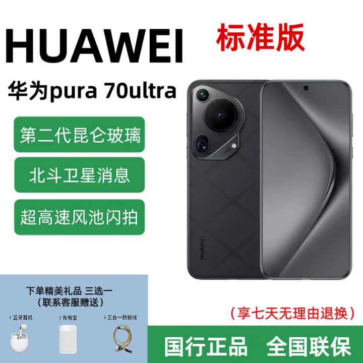 华为Pura 70 Ultra超聚光伸缩摄像头超高速风驰闪拍双卫星通信  展机 星芒黑 16+512GB 全国联保 电子保卡已注册