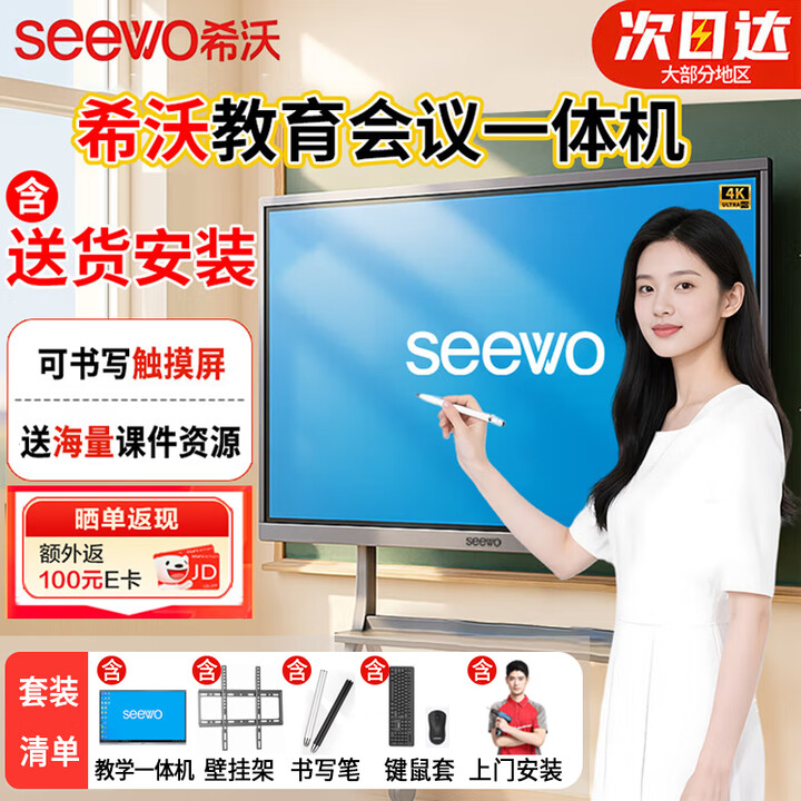 希沃SEEWO65英寸电子白板多媒体教学触摸可移动电视会议平板4k一体机 75英寸 i5 8G 256G（免费送货+安装）