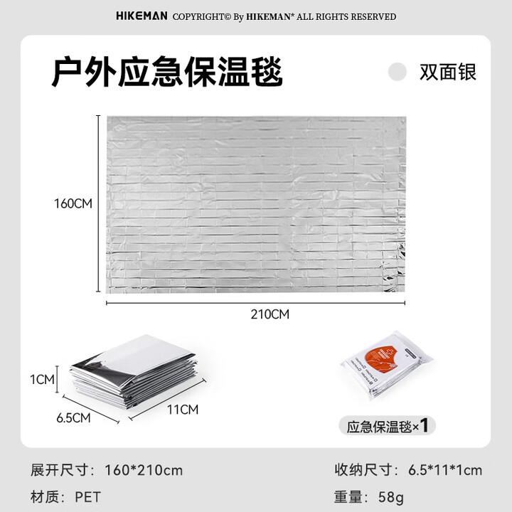 HIKEMAN憨客户外徒步急救毯野外生存救生便携防寒保温毯反光防寒防风金银 双面银 【2只装】