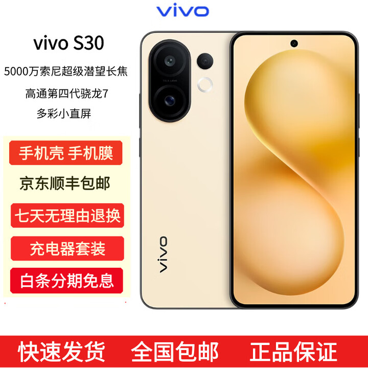 vivoS30多彩轻薄直屏 超级潜望长焦 学生 live图 AI手机 柠檬黄 12GB+512GB 原机+3C配件+全国联保