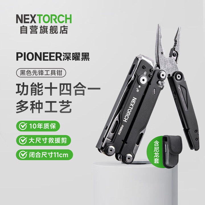 纳丽德（NEXTORCH）PIONEER先锋多功能户外工具钳EDC便携折叠工具钳应急救援大钳剪
