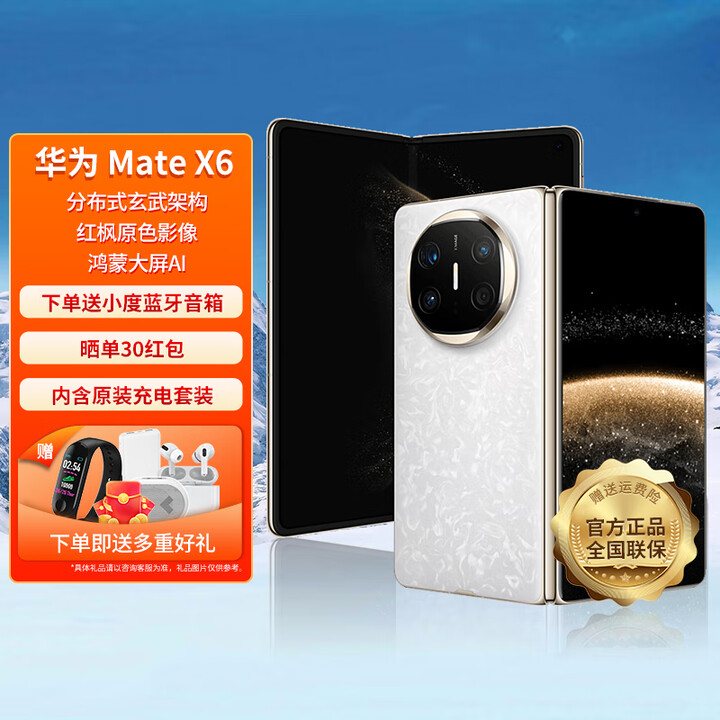 HUAWEI【24期免息】华为 Mate X6 新品折叠屏旗舰手机 星云白 12GB+512GB 官方标配
