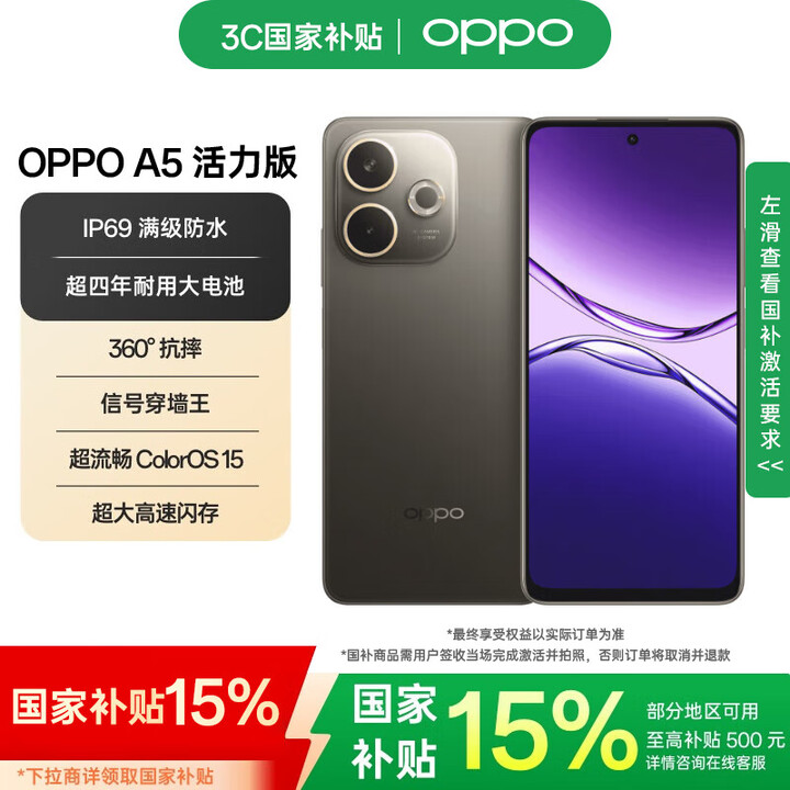 OPPO A5 活力版【国家补贴】5G IP69满级防水 360°抗摔 超四年耐用大电池 信号穿墙王 超流畅 琥珀黑 8GB+256GB