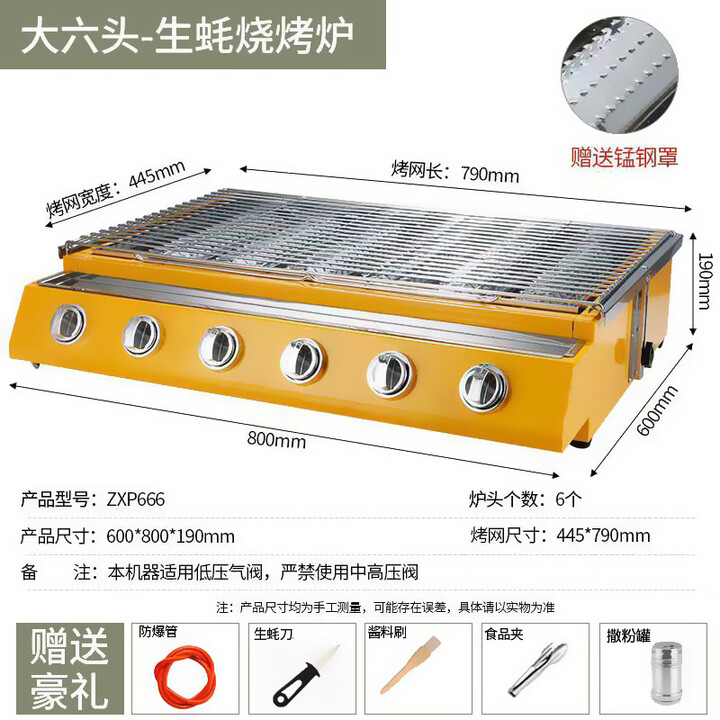 烤生蚝煤气炉燃气烧烤炉商用摆摊架家用烤鱼煤气炉烤扇贝夜市 大六头带钢片【送礼包】