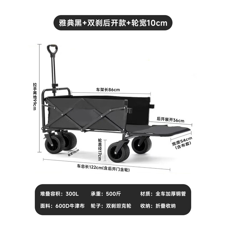早行客户外露营车可折叠推车大容量全地形野营拖车后开门便携营地车 雅典黑 双刹坦克轮【轮宽10CM】 300L