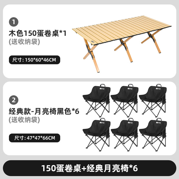 探险者露营月亮椅子户外便携折叠椅折叠小凳子桌椅套装露营装备全套新品 150蛋卷桌+经典月亮椅黑色*6