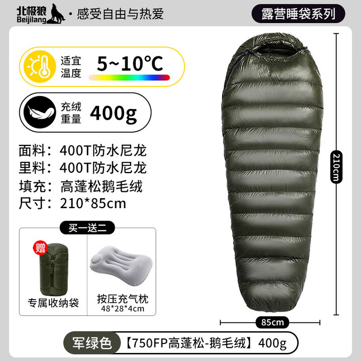 北极狼羽绒睡袋成人户外露营登山便携鹅毛绒保暖抗寒木乃伊睡袋 军绿色400g/高蓬松鹅毛绒