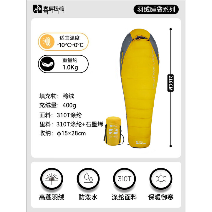 喜马拉雅户外睡袋羽绒轻量化成人户外露营石墨烯抗寒保暖木乃伊睡袋鸭绒 400g鸭绒
