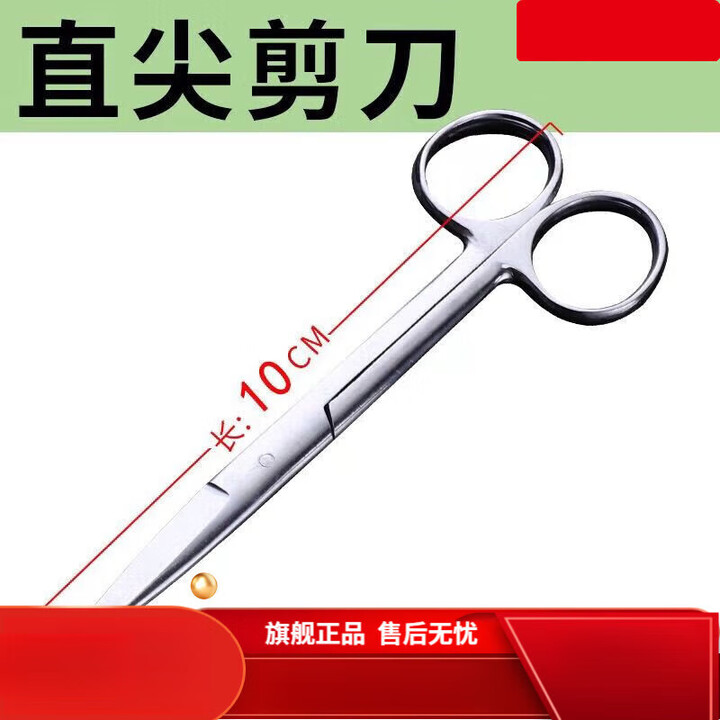 医用镊子三件套不锈钢手术剪刀外科直头弯尖头眼科拆线缝合止血钳 直尖剪刀 22Cm【长度】【图片 价格 品牌 报价】-京东