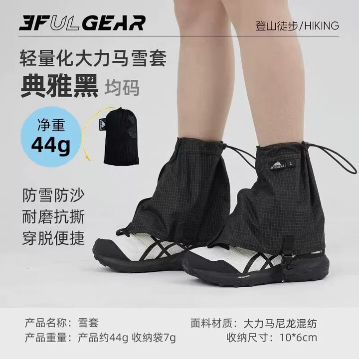 三峰出鞋套雪套户外登山防水防雪防沙耐磨轻量化男女单人护裸脚套 大力马黑色 无规格