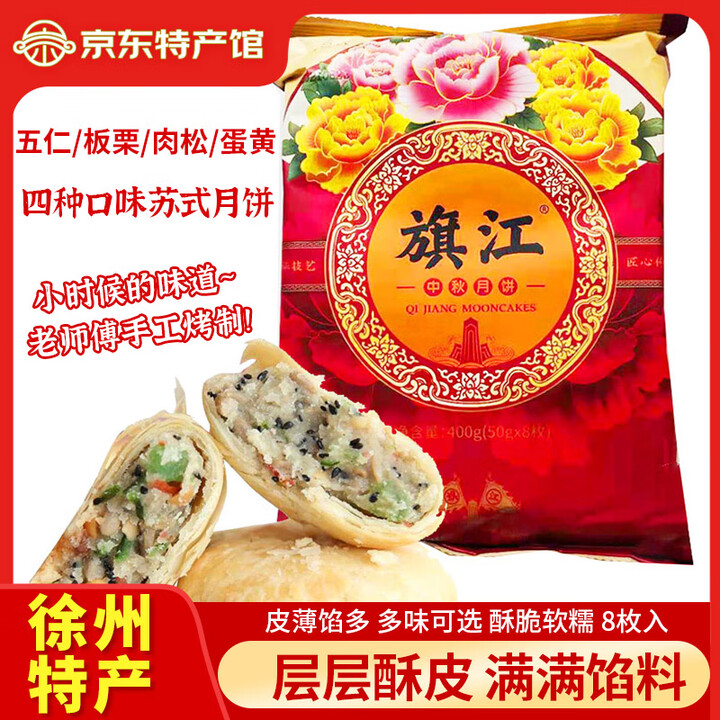 旗江老式苏式五仁月饼酥皮中秋手工点心糕点板栗肉松蛋黄零食徐州特产