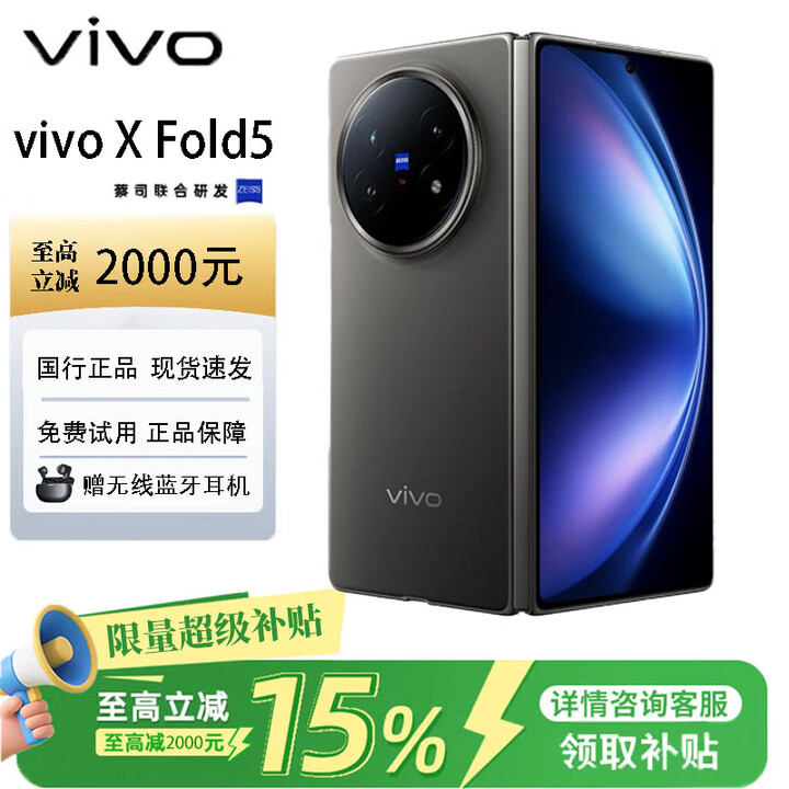vivo展机 X Fold5超轻薄等效6000mAh蓝海电池超可靠三防折叠屏AI手机 钛度 16G+1TB 质保一年品质无忧