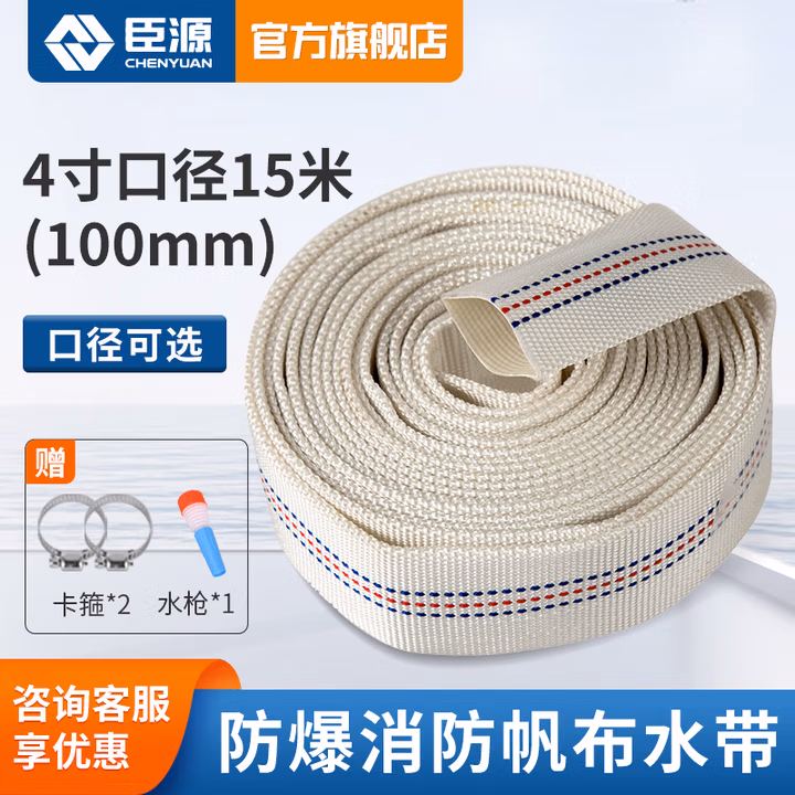 臣源 加厚消防帆布水带 防冻水带 4寸口径100mm(15米)