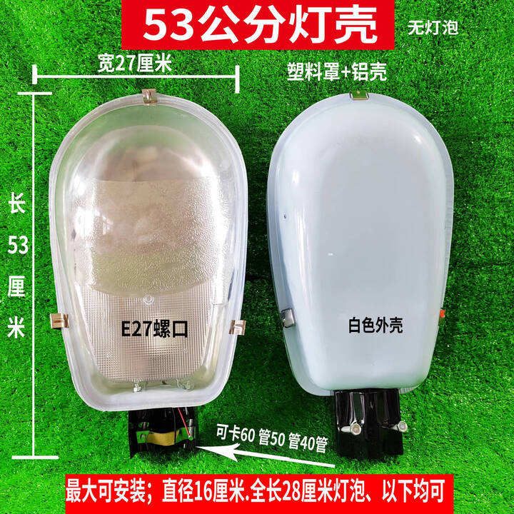 大飞路灯头节能灯罩户外防水挑臂灯座灯壳道路新农村抱杆老式路灯 53公分灯壳E27螺口无灯泡
