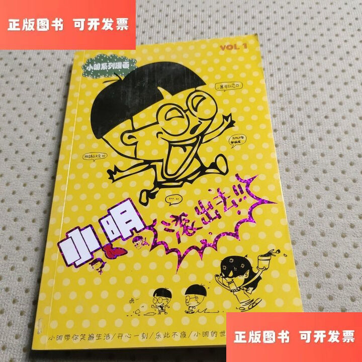 绝版旧书】小明滚出去 /郭敖 德宏民族出版社》【摘要 书评 试读】- 京东图书