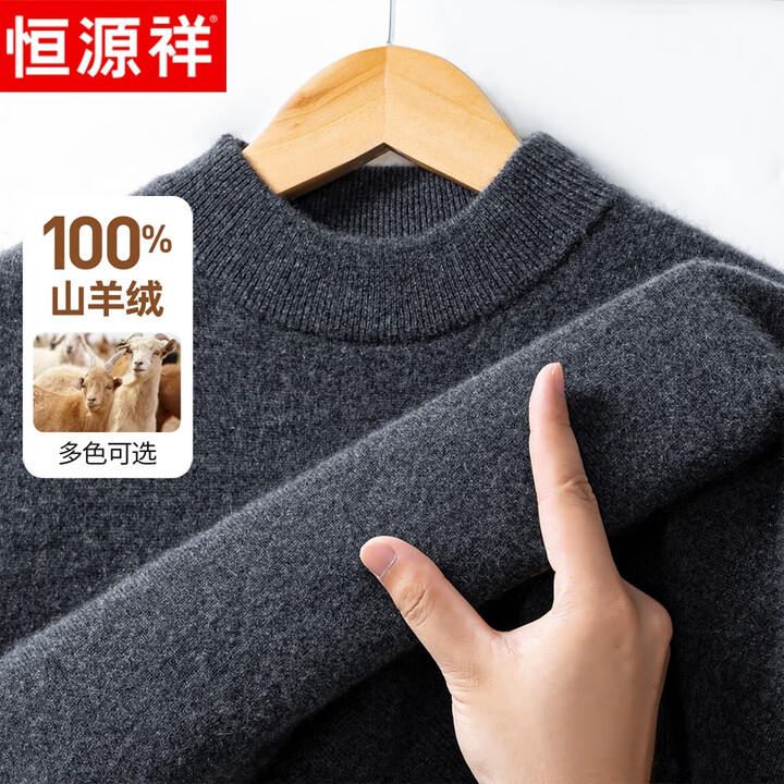 【恒源祥羊绒衫】恒源祥羊绒衫男100%纯山羊绒秋冬季半高领男士针织衫保暖红色毛衣厚款【行情 报价 价格 评测】-京东