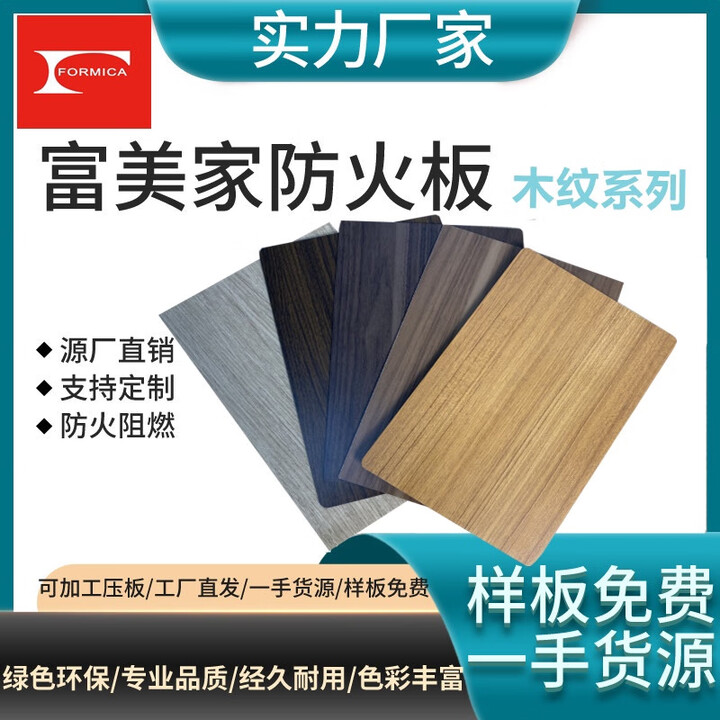 富美家防火板饰面板木纹连锁店耐火板美耐板阻燃板免漆贴面板 防火板1mm 1毫米【图片 价格 品牌 报价】-京东