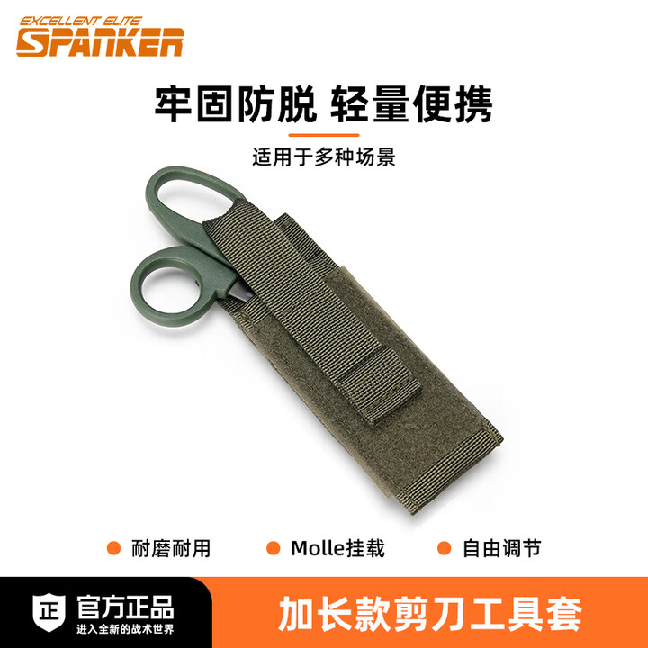 出众者（spanker）战术剪刀套户外EDC工具袋附件包随身收纳袋 烟绿色RGN【不包含剪刀】