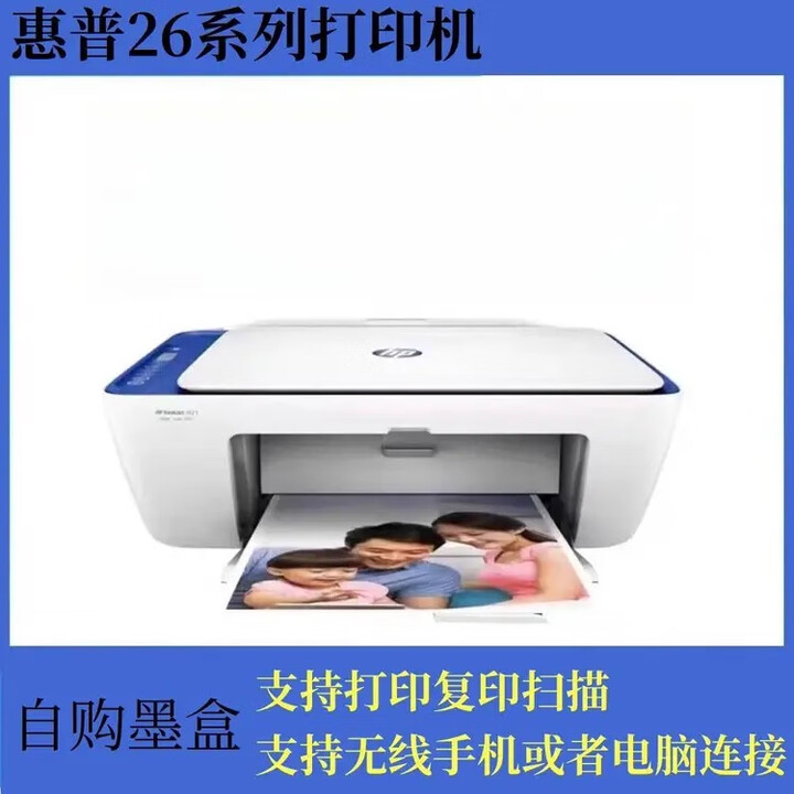 小米二手喷墨惠普打印一体机无线复印扫描手机连接wifi网络米家 惠普26系列手机电脑连接打 套餐一